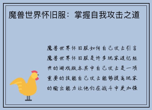 魔兽世界怀旧服：掌握自我攻击之道